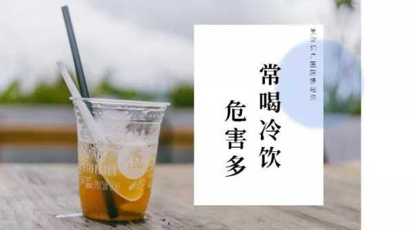 孕期冷饮(孕期冷饮吃多了会怎样) 第3张 孕期冷饮(孕期冷饮吃多了会怎样) 第3张