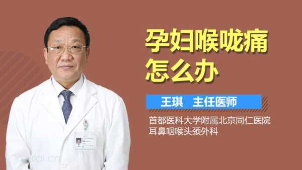 怀孕期间嗓子疼怎么办(孕期嗓子疼怎么办) 第2张 怀孕期间嗓子疼怎么办(孕期嗓子疼怎么办) 第2张