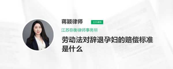 孕期被辞退如何赔偿(孕期被辞退如何赔偿员工) 第3张 孕期被辞退如何赔偿(孕期被辞退如何赔偿员工) 第3张