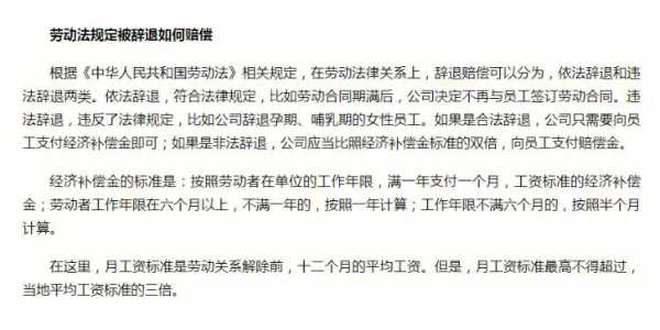 孕期被辞退如何赔偿(孕期被辞退如何赔偿员工) 第2张 孕期被辞退如何赔偿(孕期被辞退如何赔偿员工) 第2张