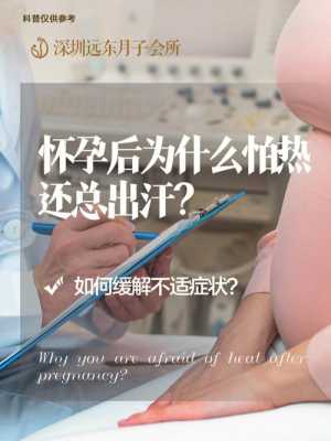 孕期出汗多是什么原因(孕期出汗多是什么原因造成的) 第1张 孕期出汗多是什么原因(孕期出汗多是什么原因造成的) 第1张