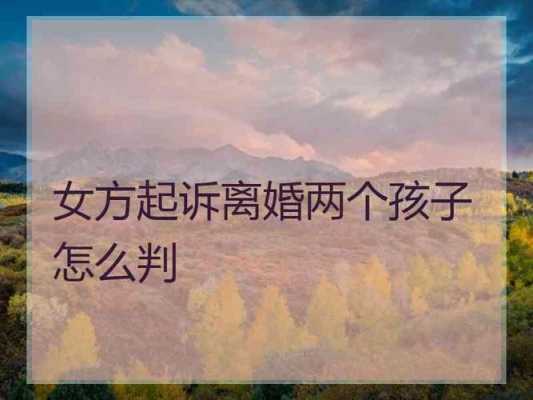 胎儿长大吗(离婚后小孩判给了女方,孩子长大后男方还能把孩子要回去吗) 第2张 胎儿长大吗(离婚后小孩判给了女方,孩子长大后男方还能把孩子要回去吗) 第2张