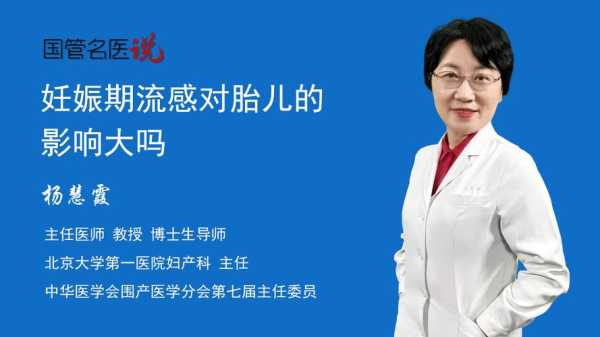 流感对胎儿的影响（流感对胎儿的影响）  第1张