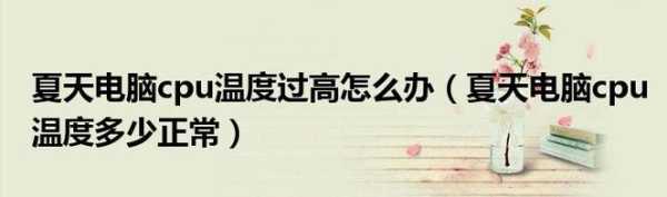 胎温过高什么意思,胎儿温度多少正常范围 第2张 胎温过高什么意思,胎儿温度多少正常范围 第2张
