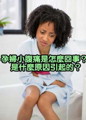 怀孕期间肚子疼是怎么回事(孕妇怀孕期间肚子疼是怎么回事) 第1张 怀孕期间肚子疼是怎么回事(孕妇怀孕期间肚子疼是怎么回事) 第1张