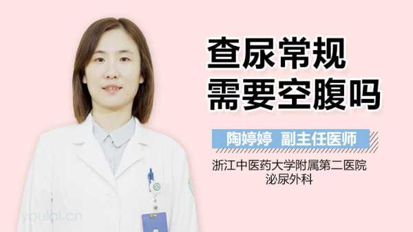 孕期尿检需要空腹吗(查尿常规需要空腹吗) 第2张 孕期尿检需要空腹吗(查尿常规需要空腹吗) 第2张