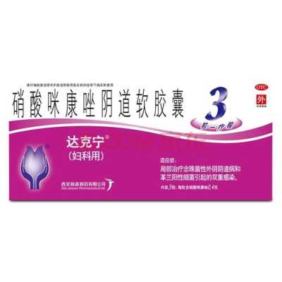 孕期阴道炎可以用药吗 第1张 孕期阴道炎可以用药吗 第1张