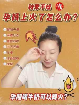 孕期上火了怎么办,怀孕期间上火了怎么办啊 第3张 孕期上火了怎么办,怀孕期间上火了怎么办啊 第3张