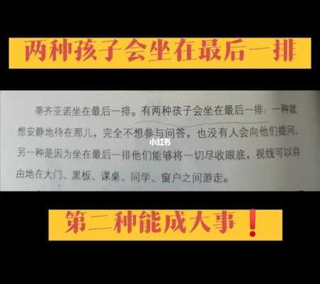 坐着对胎儿有影响吗(上学坐最后一排会影响学习吗) 第2张 坐着对胎儿有影响吗(上学坐最后一排会影响学习吗) 第2张