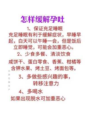 孕期怎样缓解孕吐(缓解孕吐) 第2张 孕期怎样缓解孕吐(缓解孕吐) 第2张