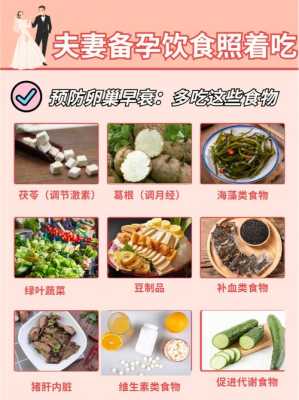 备孕期女生应该做什么，吃些什么食物好呢,女性备孕期间吃什么好卵泡好  第1张