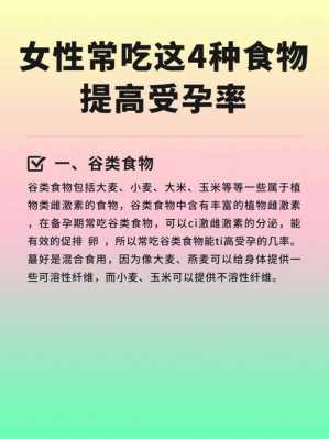 备孕期女生应该做什么，吃些什么食物好呢,女性备孕期间吃什么好卵泡好  第2张