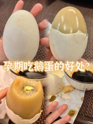 孕期去胎毒(孕期吃鹅蛋能去胎毒吗) 第1张 孕期去胎毒(孕期吃鹅蛋能去胎毒吗) 第1张