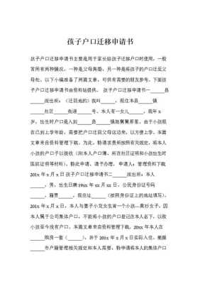 胎儿怎么转(孩子是集体户口,如何迁入父母的个人户口) 第1张 胎儿怎么转(孩子是集体户口,如何迁入父母的个人户口) 第1张