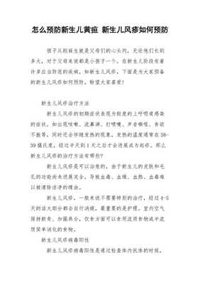 怎样预防胎儿黄疸(黄疸怎么预防) 第2张 怎样预防胎儿黄疸(黄疸怎么预防) 第2张