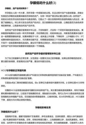 孕妇孕酮低怎么办,怀孕期间孕酮低怎么办吃什么补得快 第3张 孕妇孕酮低怎么办,怀孕期间孕酮低怎么办吃什么补得快 第3张