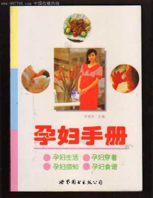 孕期指南app(孕期指南书籍) 第2张 孕期指南app(孕期指南书籍) 第2张