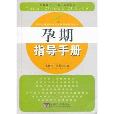 孕期指南app(孕期指南书籍) 第1张 孕期指南app(孕期指南书籍) 第1张