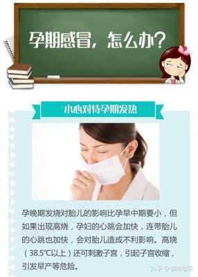 孕期感冒对胎儿有影响吗(孕期感冒对胎儿有影响吗知乎) 第2张 孕期感冒对胎儿有影响吗(孕期感冒对胎儿有影响吗知乎) 第2张