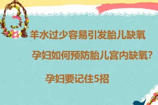 如何防止胎儿缺氧(孕30周胎儿缺氧是因为什么) 第1张 如何防止胎儿缺氧(孕30周胎儿缺氧是因为什么) 第1张