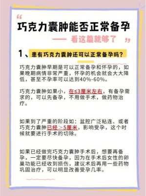 备孕期能吃巧克力吗(备孕期能吃巧克力吗女性) 第1张 备孕期能吃巧克力吗(备孕期能吃巧克力吗女性) 第1张