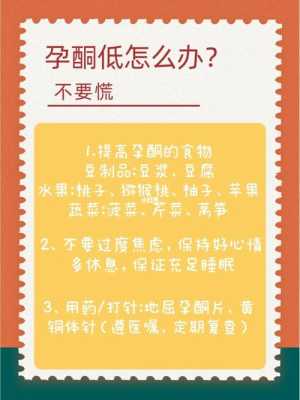 早孕期孕酮低怎么办(怀孕初期孕酮低怎么办?吃什么补孕酮) 第1张 早孕期孕酮低怎么办(怀孕初期孕酮低怎么办?吃什么补孕酮) 第1张