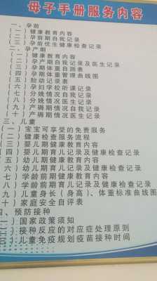 40周孕期全程手册(母子手册几周办理) 第2张 40周孕期全程手册(母子手册几周办理) 第2张