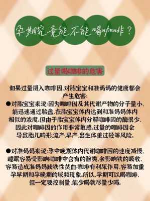 为什么都说怀孕不能喝咖啡,外国人也正常喝啊,孕妇能喝咖啡对胎儿有影响吗 第2张 为什么都说怀孕不能喝咖啡,外国人也正常喝啊,孕妇能喝咖啡对胎儿有影响吗 第2张