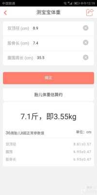 孕期胎儿体重计算器(什么是体积重量?如何计算) 第2张 孕期胎儿体重计算器(什么是体积重量?如何计算) 第2张