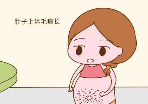 孕妇怀孕期间体毛增多是怎么回事,孕期体毛增多是什么原因 第1张 孕妇怀孕期间体毛增多是怎么回事,孕期体毛增多是什么原因 第1张
