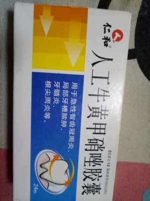 刚怀孕吃了人工牛黄甲硝唑胶囊有影响吗,怀孕了吃甲硝唑对胎儿有影响吗 第1张 刚怀孕吃了人工牛黄甲硝唑胶囊有影响吗,怀孕了吃甲硝唑对胎儿有影响吗 第1张