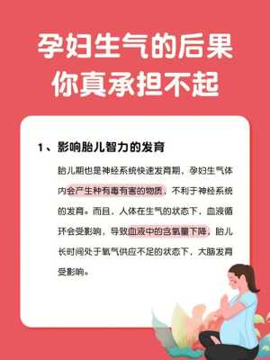 孕妇生气对胎儿有影响吗(16周孕妇生气对胎儿有影响吗) 第2张 孕妇生气对胎儿有影响吗(16周孕妇生气对胎儿有影响吗) 第2张