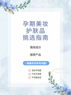 备孕前可以化妆吗？可以用那些化妆品,备孕期间能化妆吗女性  第1张