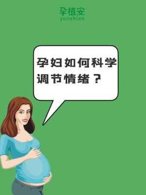 孕妇心情烦躁怎么办,孕期很暴躁怎么办 第2张 孕妇心情烦躁怎么办,孕期很暴躁怎么办 第2张
