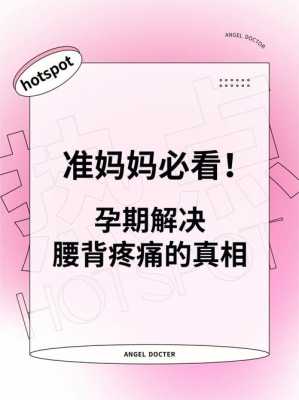 孕妇腰酸背痛怎么办,孕期腰很痛怎么办  第1张
