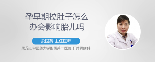 孕晚期腹泻对胎儿有影响吗,孕早期拉肚子会不会影响胎儿 第1张 孕晚期腹泻对胎儿有影响吗,孕早期拉肚子会不会影响胎儿 第1张
