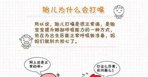 胎儿打嗝的原因(孕34周,感觉胎宝宝在肚子里打嗝,是怎么回事) 第2张 胎儿打嗝的原因(孕34周,感觉胎宝宝在肚子里打嗝,是怎么回事) 第2张