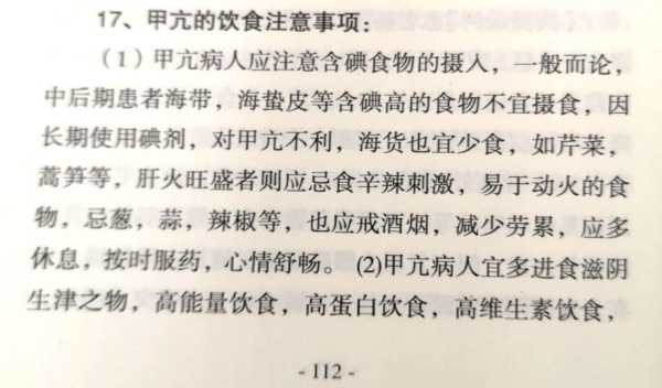 孕期甲亢不能吃什么(孕期甲亢不能吃什么) 第2张 孕期甲亢不能吃什么(孕期甲亢不能吃什么) 第2张