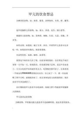 孕期甲亢不能吃什么(孕期甲亢不能吃什么) 第1张 孕期甲亢不能吃什么(孕期甲亢不能吃什么) 第1张