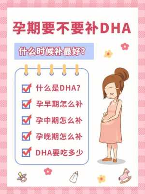 孕期吃dha有什么好处(孕期吃dha有什么好处和坏处) 第3张 孕期吃dha有什么好处(孕期吃dha有什么好处和坏处) 第3张
