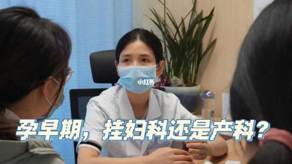 孕期检查挂妇科还是产科(孕期检查挂妇科还是产科门诊) 第2张 孕期检查挂妇科还是产科(孕期检查挂妇科还是产科门诊) 第2张
