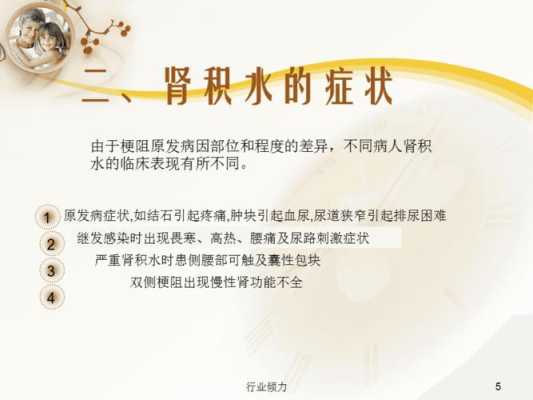 怀孕期间肾积水怎么办(怀孕期间肾积水怎么办呢) 第1张 怀孕期间肾积水怎么办(怀孕期间肾积水怎么办呢) 第1张