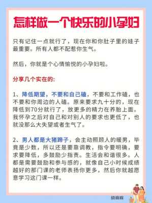 快乐孕期电脑版（让孕妇开心的五个方法）  第1张