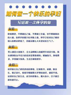 快乐孕期电脑版（让孕妇开心的五个方法）  第3张