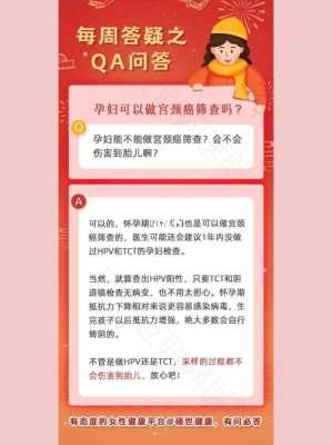 孕期可以做hpv检查吗(孕期可以做hpv检查吗?) 第2张 孕期可以做hpv检查吗(孕期可以做hpv检查吗?) 第2张
