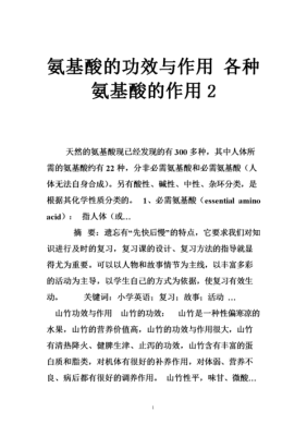 氨基酸对胎儿（氨基酸对胎儿的功效与作用）  第1张
