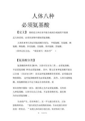氨基酸对胎儿（氨基酸对胎儿的功效与作用）  第3张