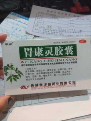 怀孕45天了吃胃药有没有影响,孕期吃胃药对胎儿有影响吗 第1张 怀孕45天了吃胃药有没有影响,孕期吃胃药对胎儿有影响吗 第1张