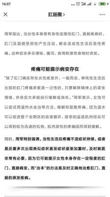 孕期肛门痛(孕期肛门痛什么原因引起的) 第3张 孕期肛门痛(孕期肛门痛什么原因引起的) 第3张