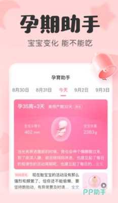 孕检app哪个好用,孕期软件哪个好用 第2张 孕检app哪个好用,孕期软件哪个好用 第2张